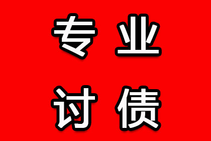永泰追账公司